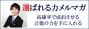 戦略的プレゼンテーションメールマガジン