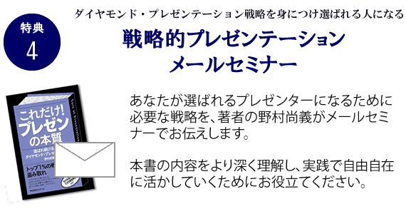 戦略的プレゼンテーションメールセミナー