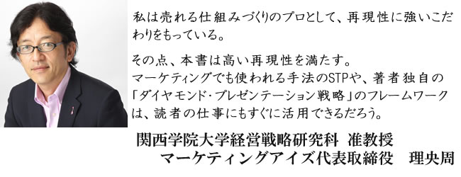 マーケティングアイズ　理央周