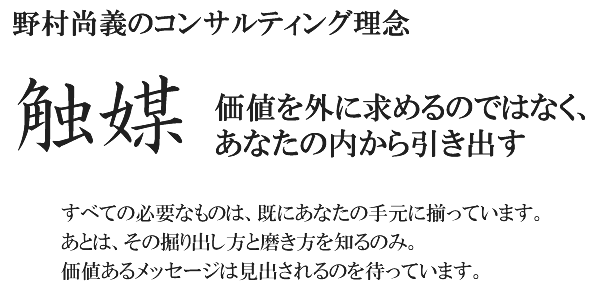 コンサルティング理念　触媒