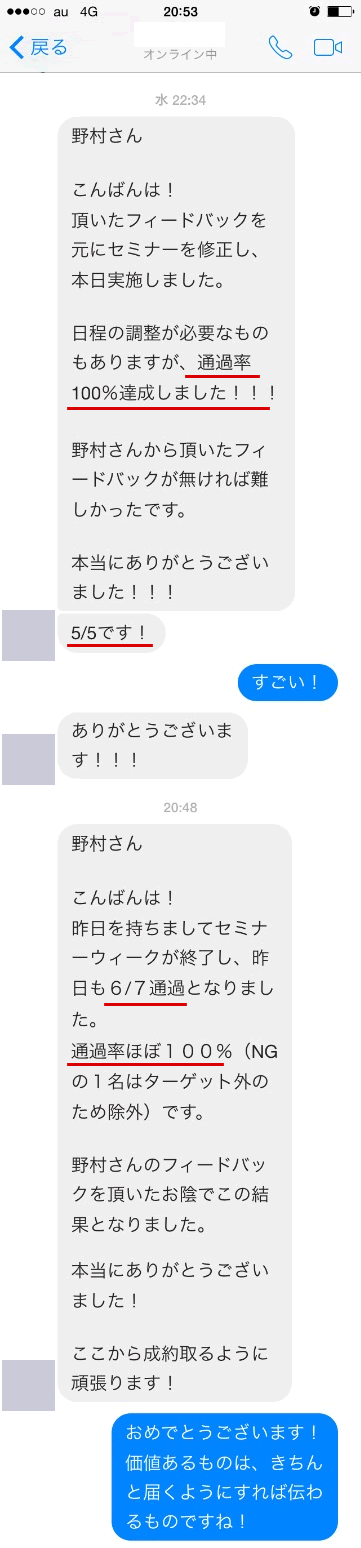 「相談率１００％になった」の声