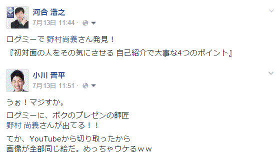 野村がlogmiに載ったことをシェアしてくれた仲間の投稿