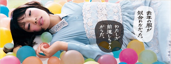 去年の服が似合わなかった。わたしが前進しちゃうからだ。